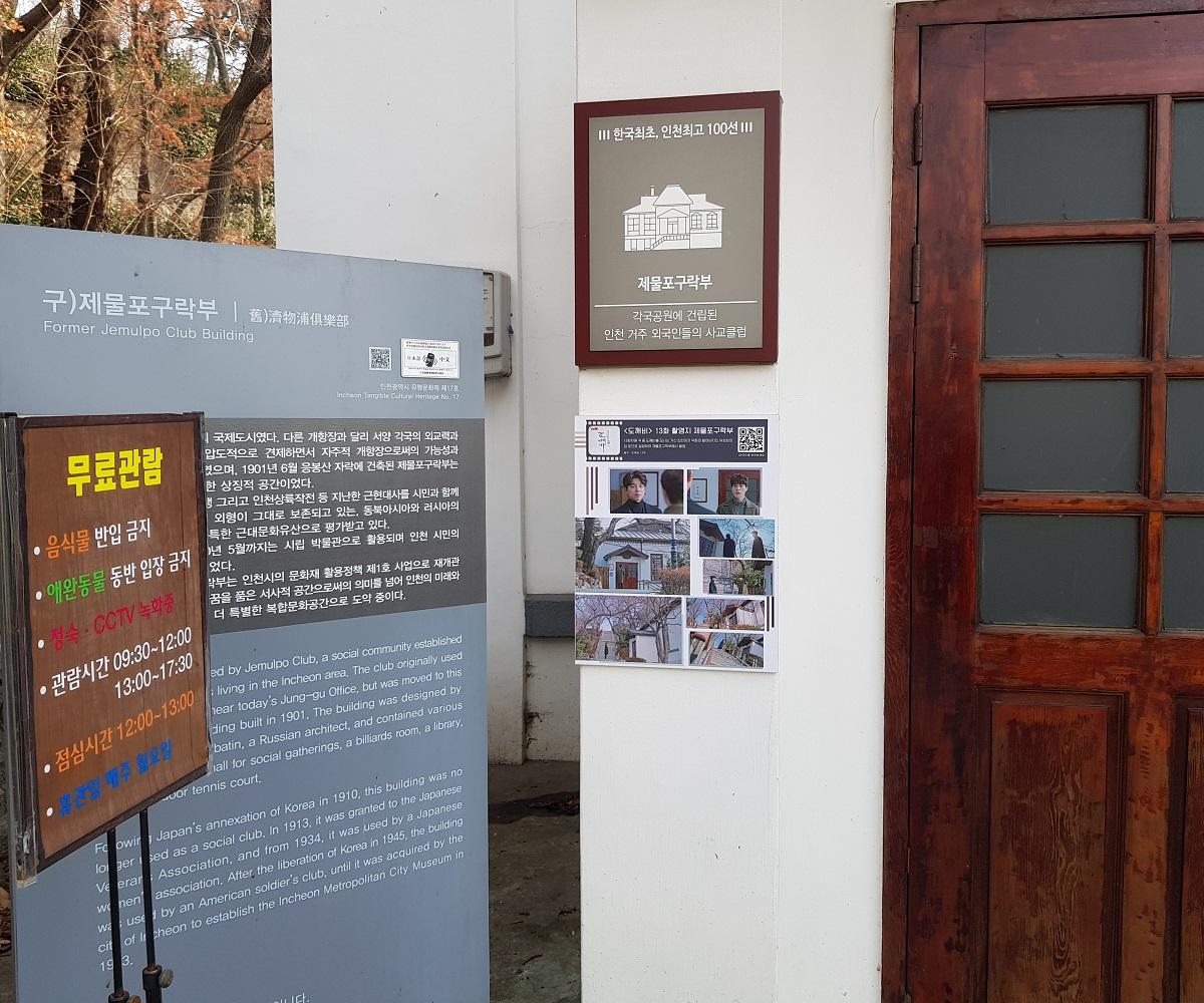 トッケビ、トッケビ撮影地、韓国ドラマ、トッケビツアー、トッケビ仁川、仁川、インチョン、インチョン観光、コン・ユ、イ・ドンウク、キム・ゴウン、ジ・ウンタク、トッケビロケ地