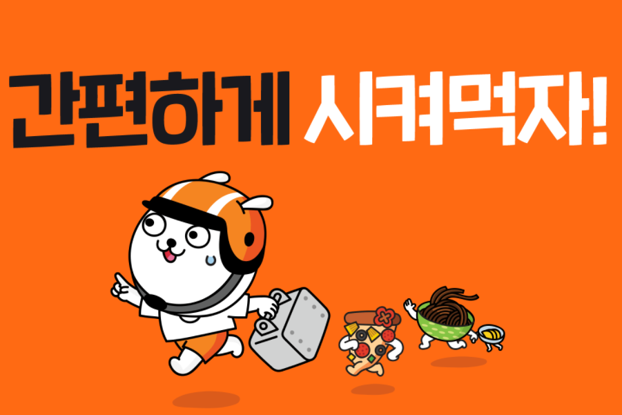 韓国,デリバリー,配達,出前,アプリ,人気,おすすめ,韓国チキン,ペダレ民族