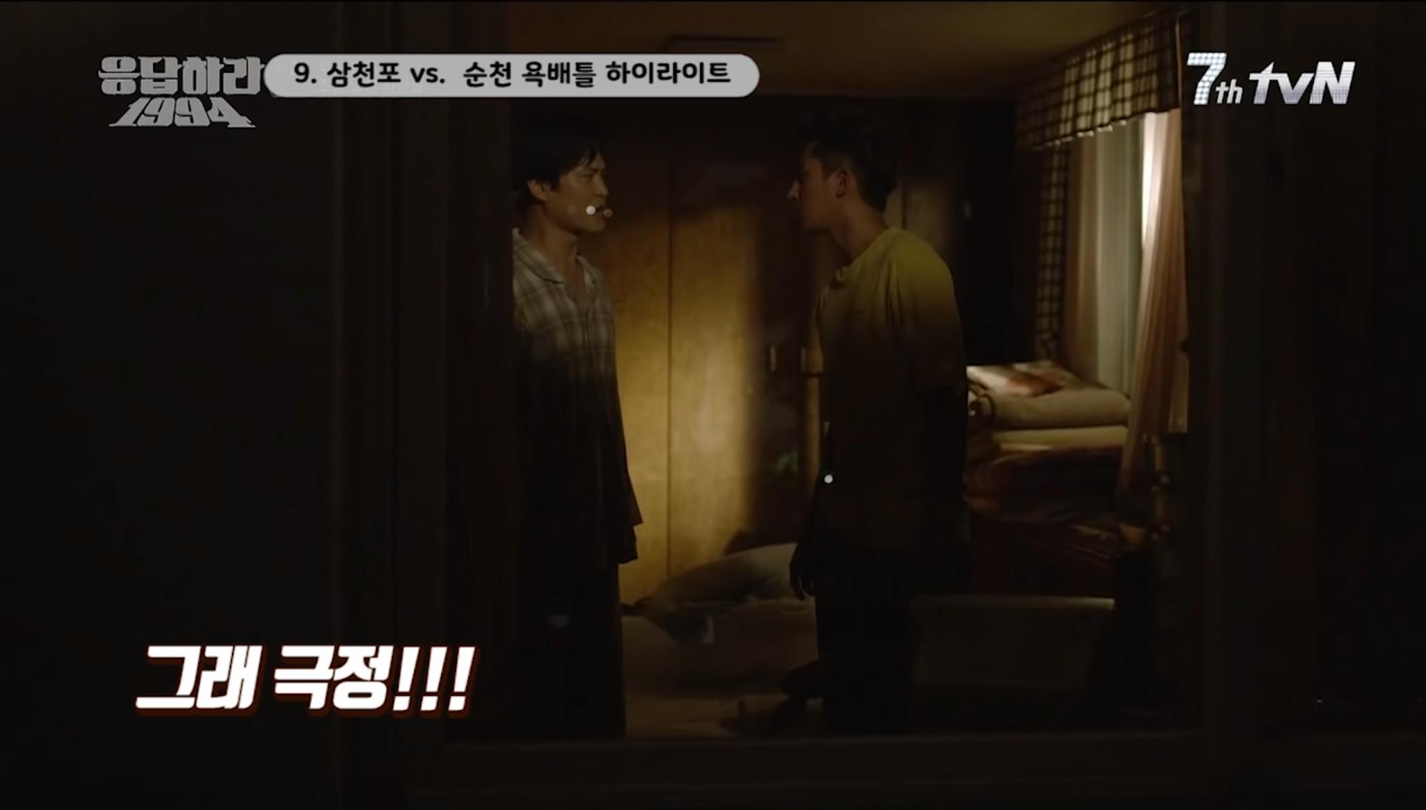 cảnh vô phim reply 1997, kim sungkyun (samcheonpo) và son hojun (haitai) đang được bàn bạc vày giờ đồng hồ địa hạt Gyeongsangdo Hàn Quốc