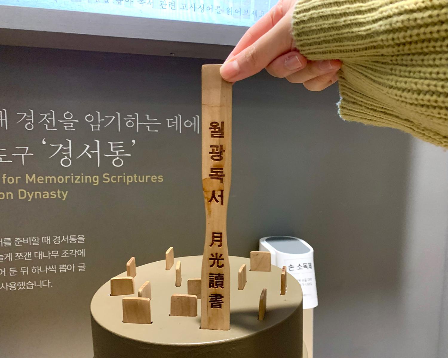 memorizing scriptures from joseon dynasty shown at the permanent exhibition of songpa book museum