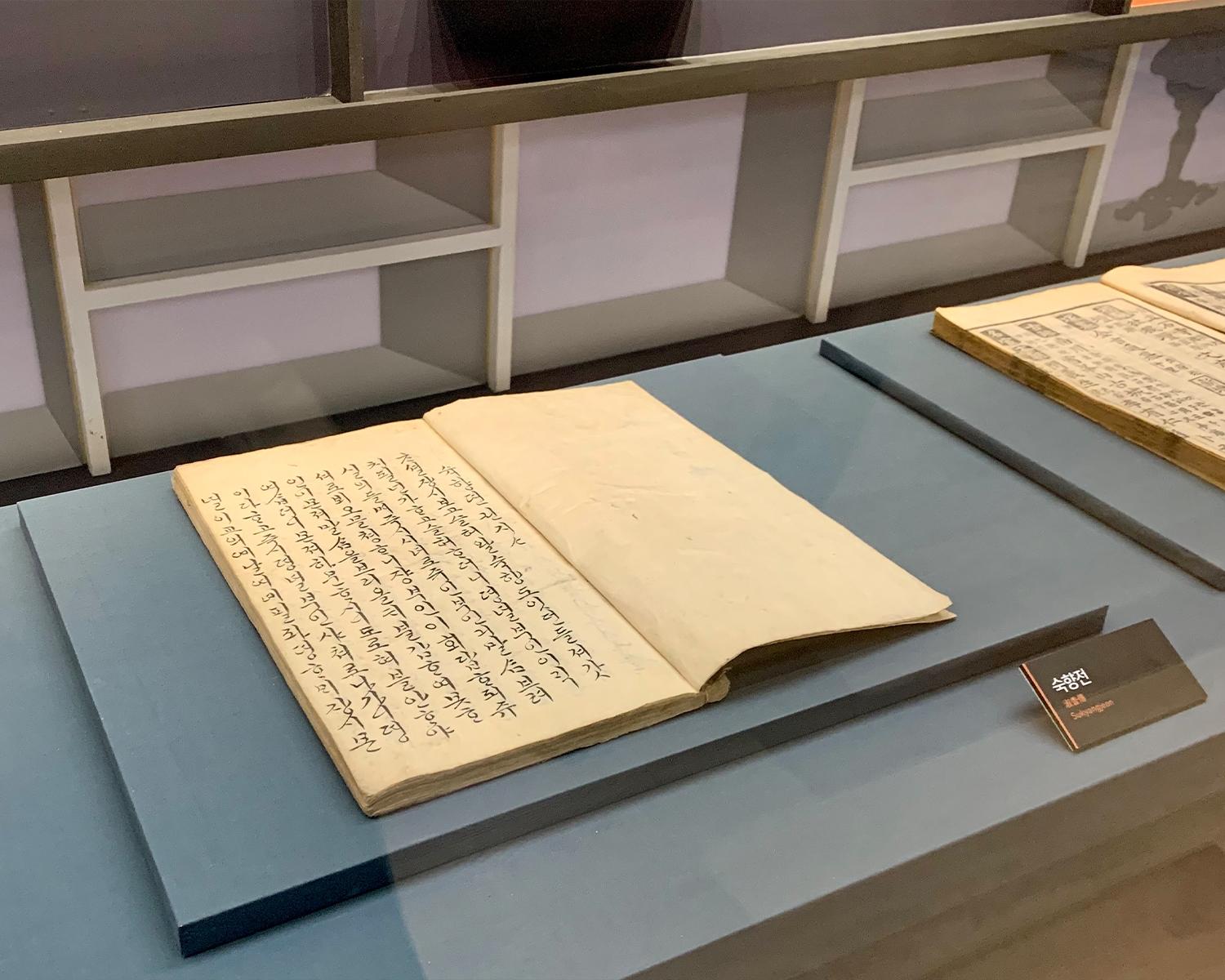 old korean book displayed at the permanent exhibition of songpa book museum