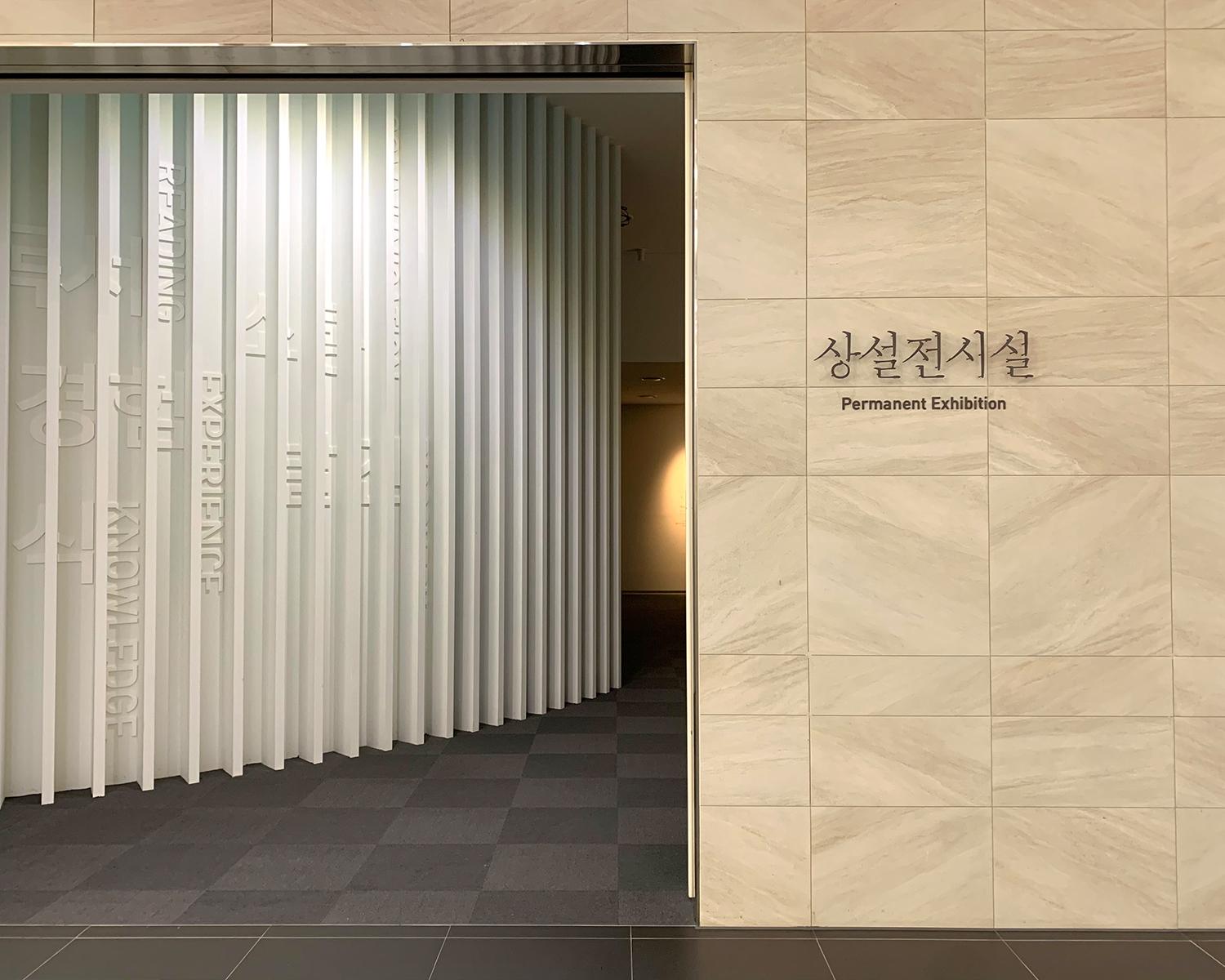 songpa book museum entrance of the permanent exhibition