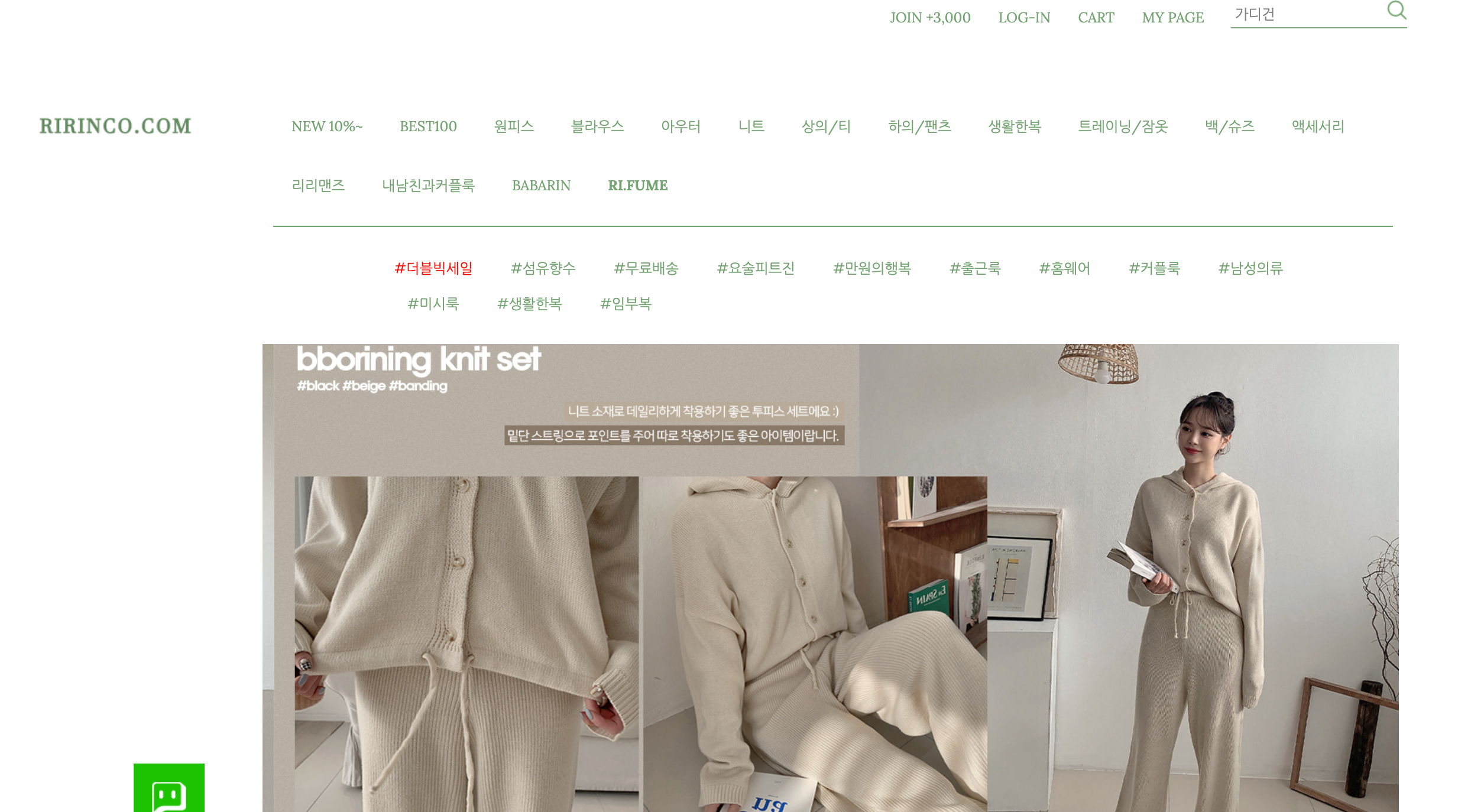 RIRINCO網站首頁，展示奶油色針織套裝，是韓國提供不同尺寸服裝的知名時裝店。