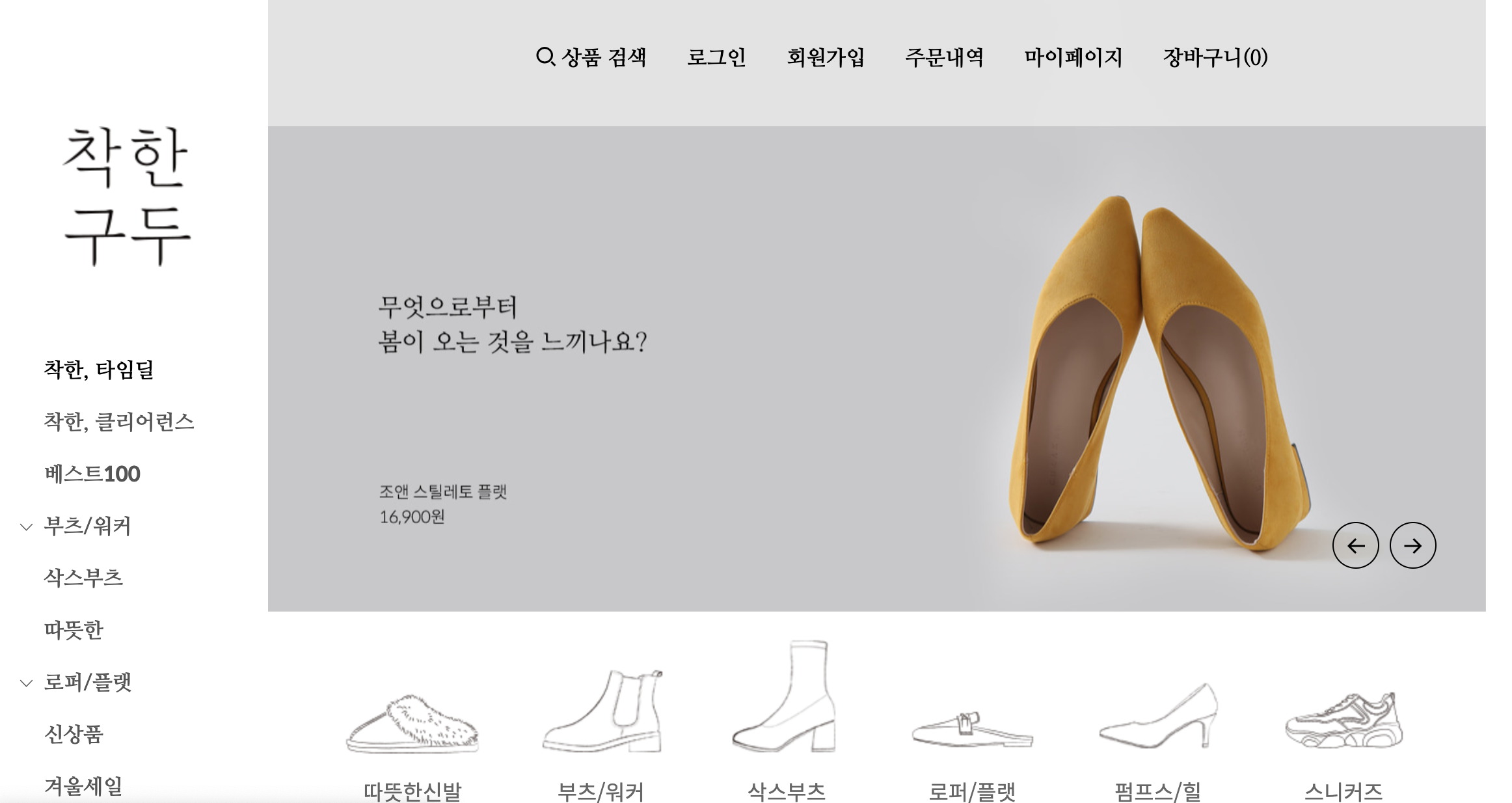 Chaakan網站首頁，展示時尚的女士鞋子，是以抵價和多樣鞋款聞名的店鋪。