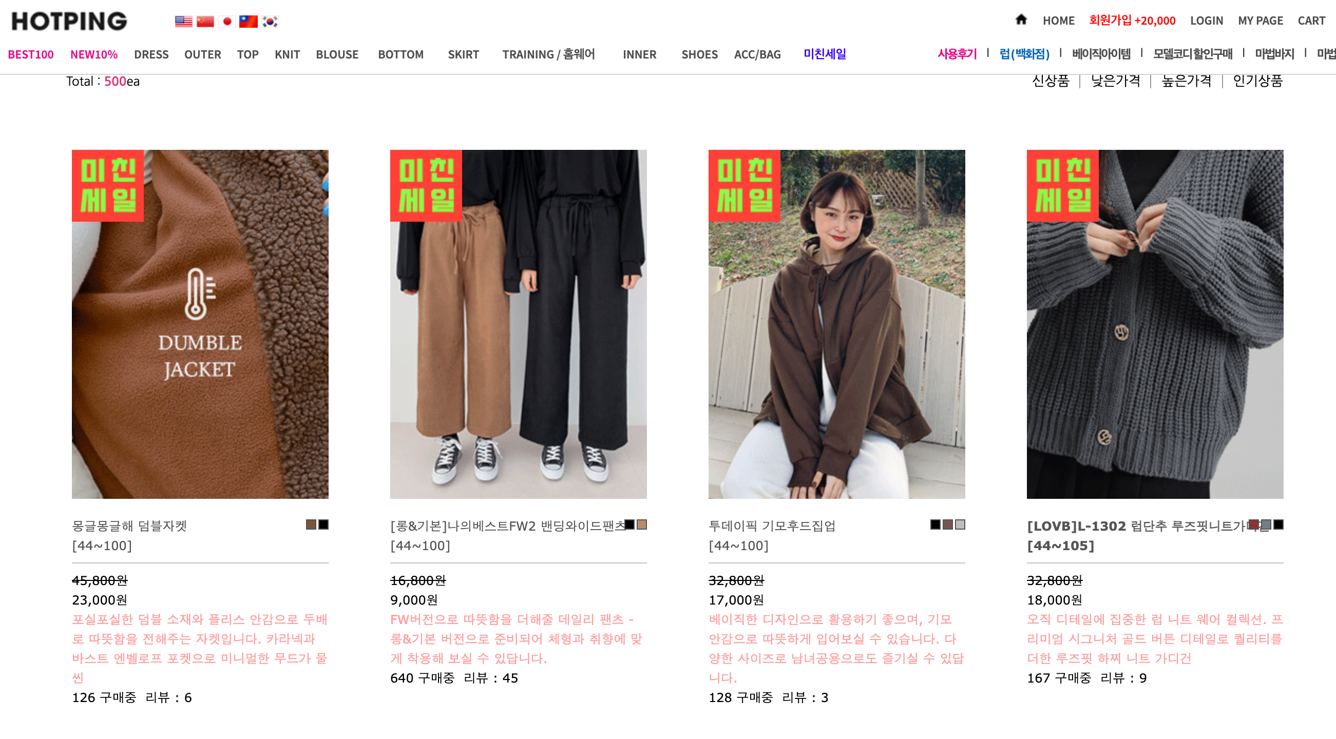 HOTPING網站首頁，展現多款休閒衞衣，是在多個百貨公司擁有分店的韓國品牌。