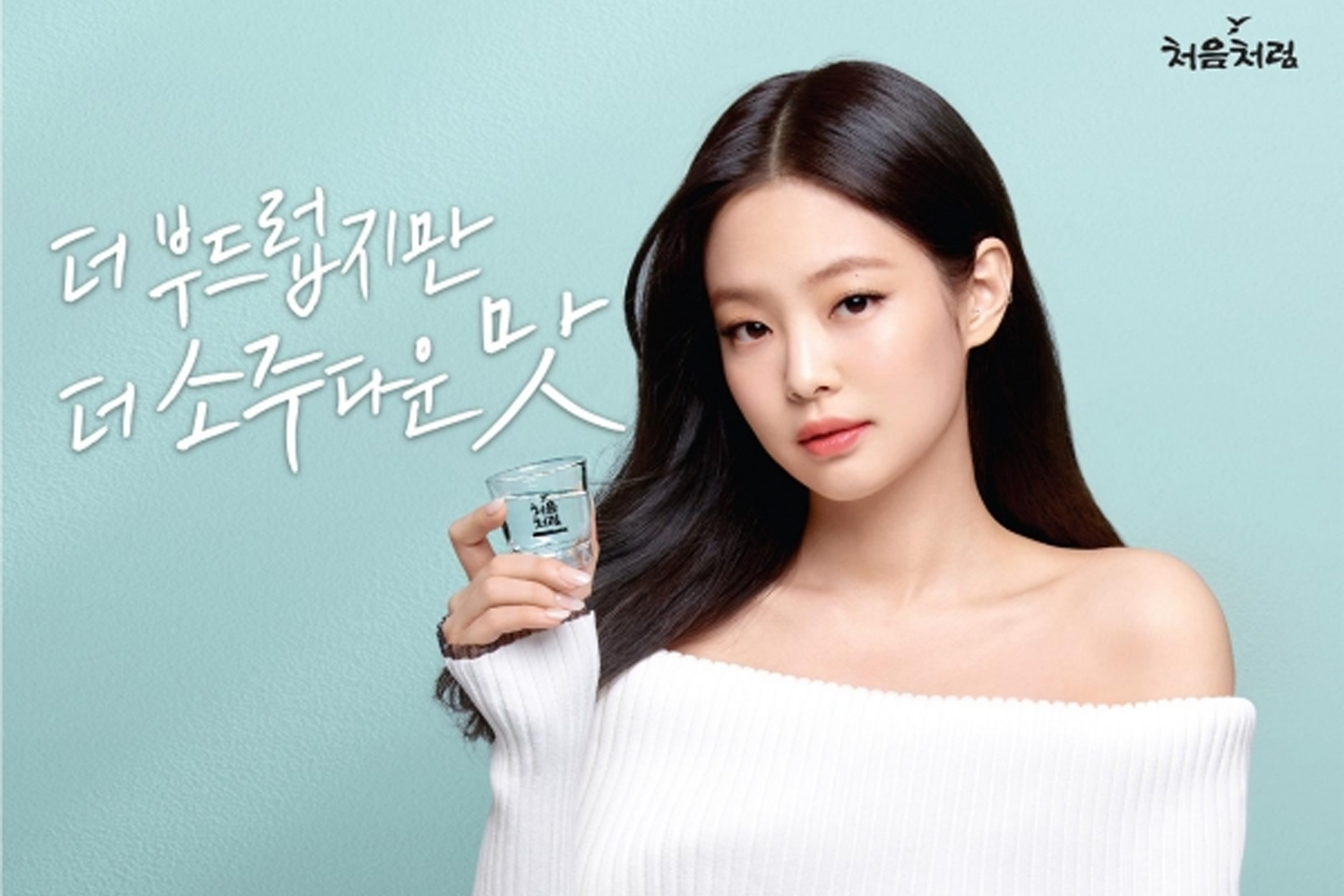 燒酒初飲初樂 Jennie