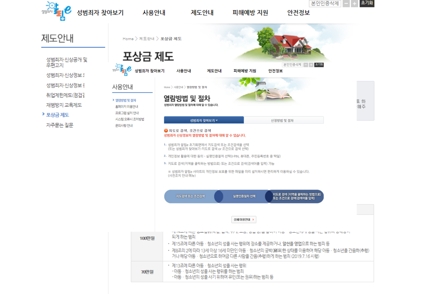 韓国,法律,性犯罪,性犯罪お知らせe,文化,在韓日本人,注意点,身元公開制度,制度