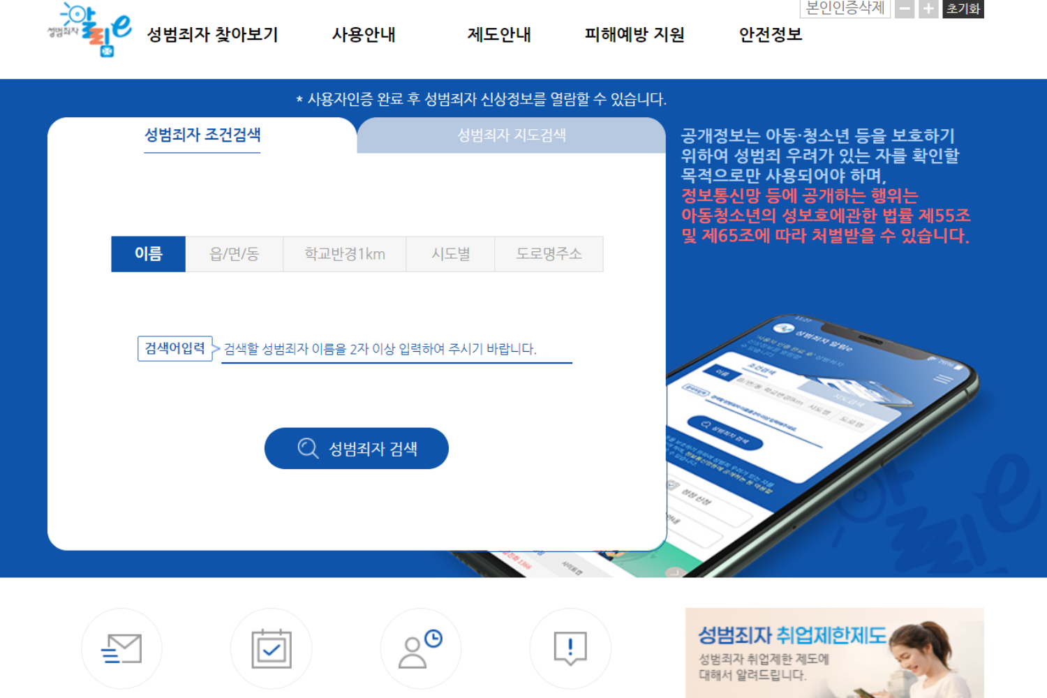 韓国,法律,性犯罪,性犯罪お知らせe,文化,在韓日本人,注意点,身元公開制度,制度
