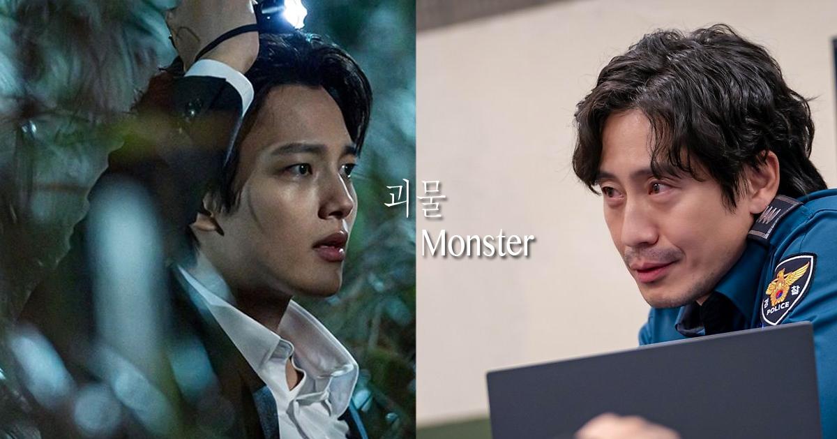 ドラマ「怪物」紹介