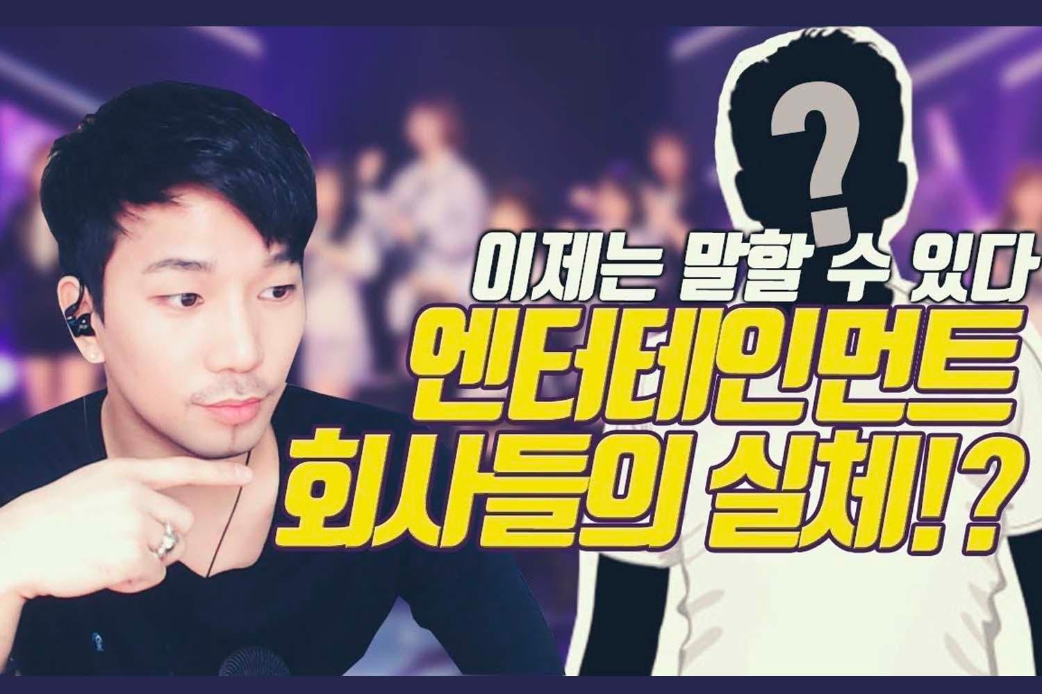 ภาพศิลปินและข้อความเกี่ยวกับบริษัทด้านบันเทิงเกาหลีที่เปิดเผยความจริงเบื้องหลังวงการ KPOP