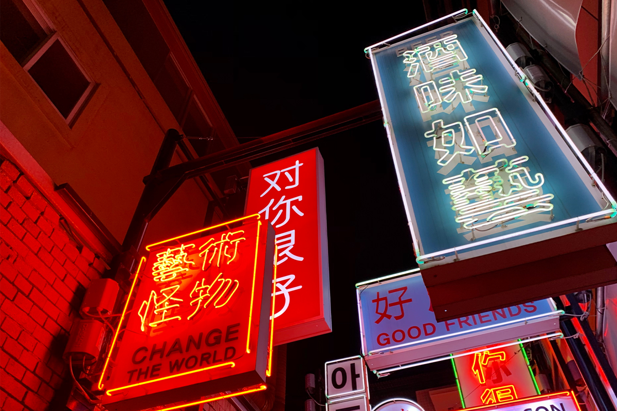 藝術怪物的霓虹燈招牌，繽紛的色彩和單字組合