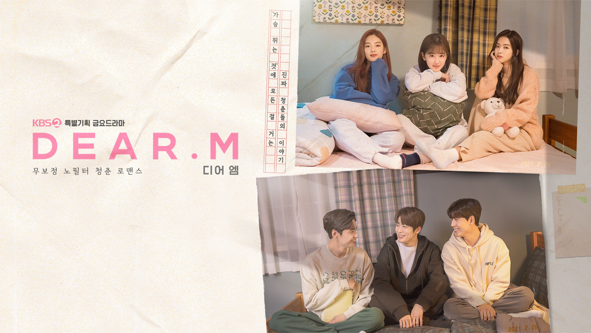 韓劇 Dear. m