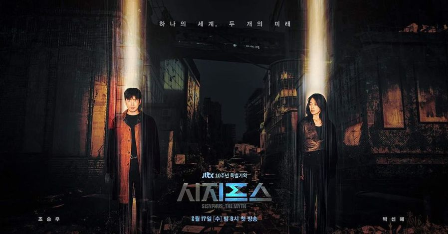 薛西弗斯的神話 韓劇 NETFLIX