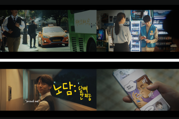 韓國青少年不吸煙"No담"的公益廣告，旨在宣揚戒煙的重要性。