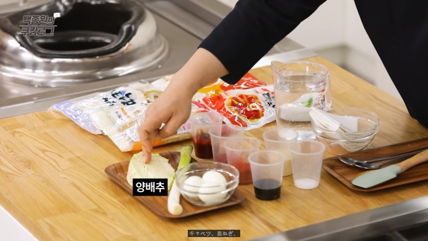 ペク・ジョンウォン,韓国料理,レシピ,グルメ,お家時間,本場,簡単,作り方