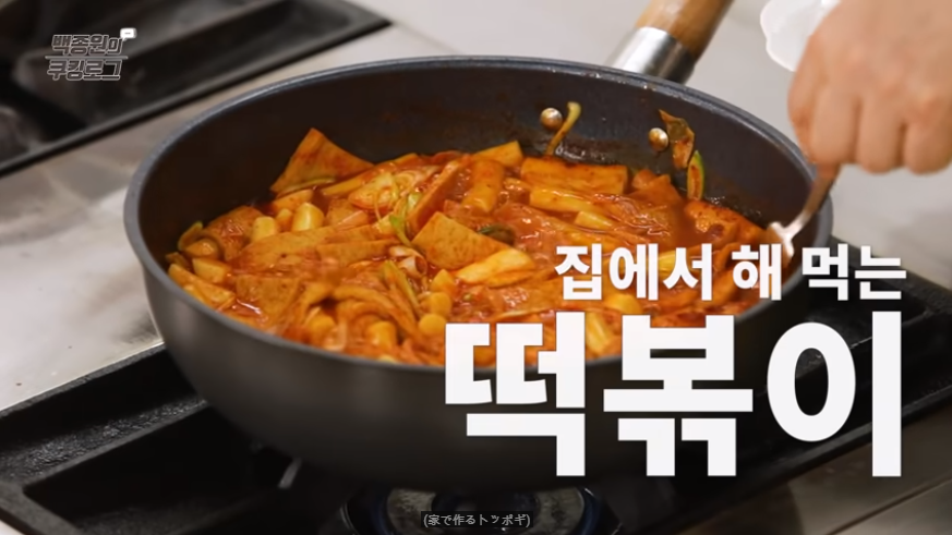 ペク・ジョンウォン,韓国料理,レシピ,グルメ,お家時間,本場,簡単,作り方