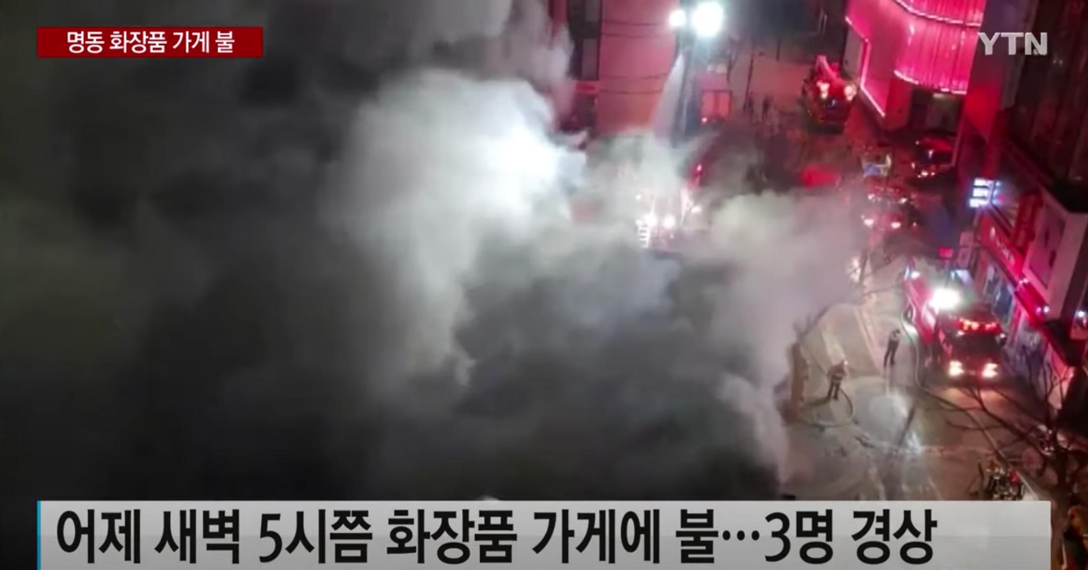 Пожар в косметических магазинах в районе Мёндон, Сеул, ночью китайского Нового года, 2021 год.