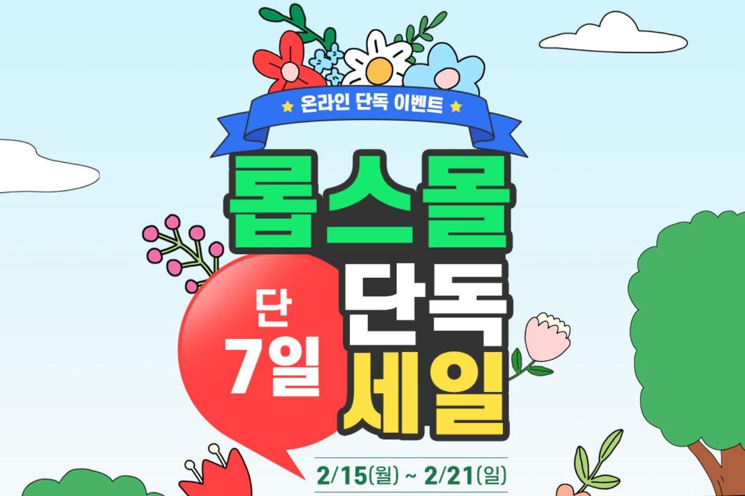 giảm giá sale hàn quốc lobhs mỹ phẩm