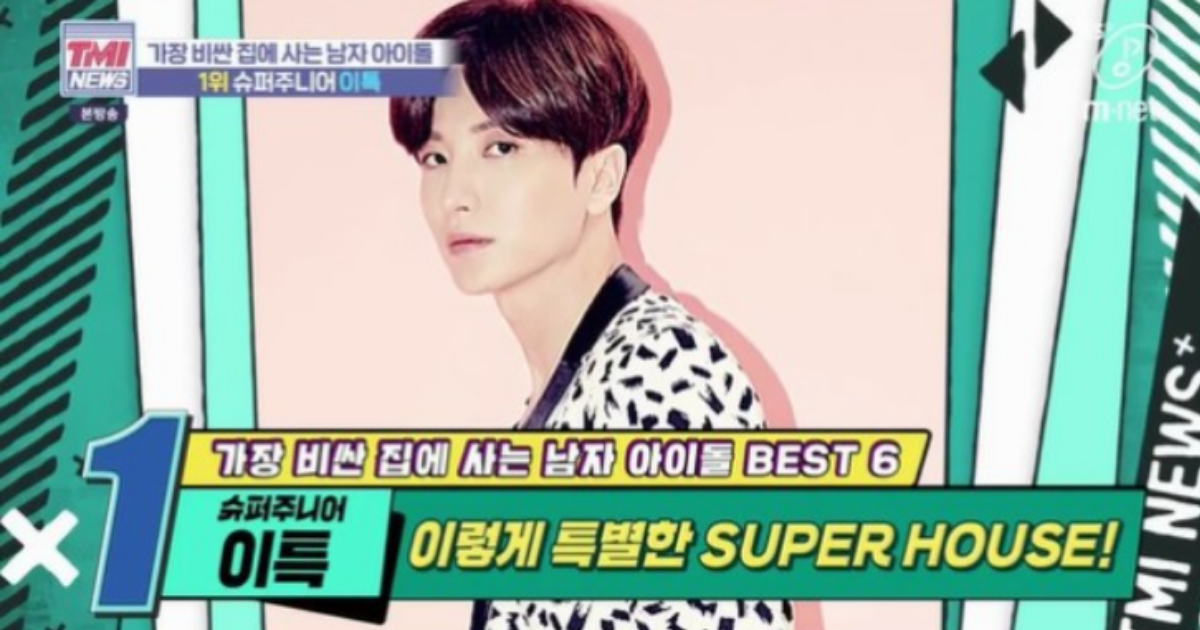 韓国,家,家賃,ランキング,アイドル,K-POP,韓国俳優,高級,どこ