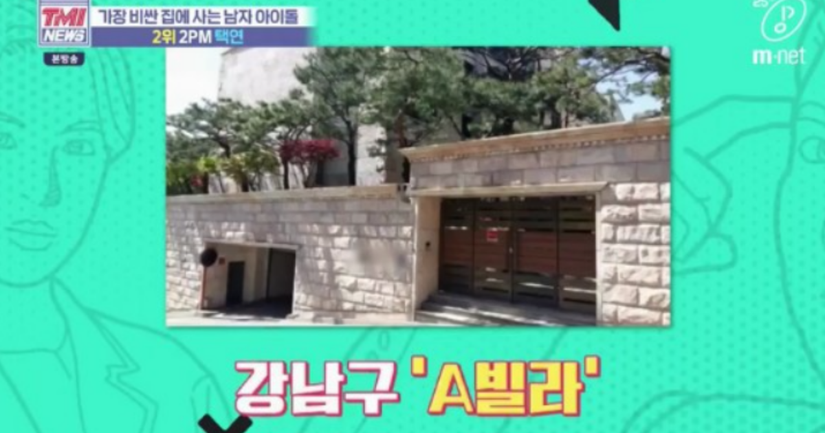 韓国,家,家賃,ランキング,アイドル,K-POP,韓国俳優,高級,どこ