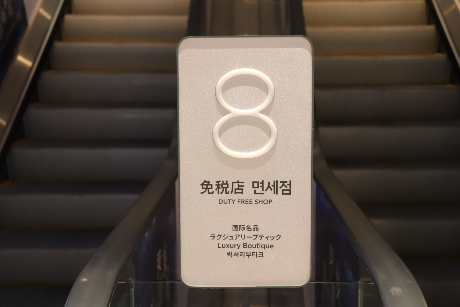 ソウル ショッピング ショッピング名所 免税店 明洞 明洞ショッピング 釜山 釜山ショッピング 新世界免税店 新世界百貨店 韓国免税店