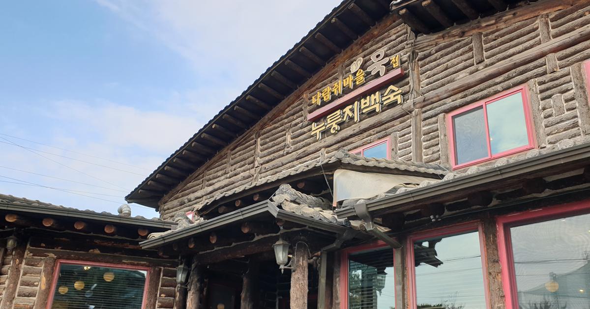 一山「松鼠村鍋巴燉雞」探訪