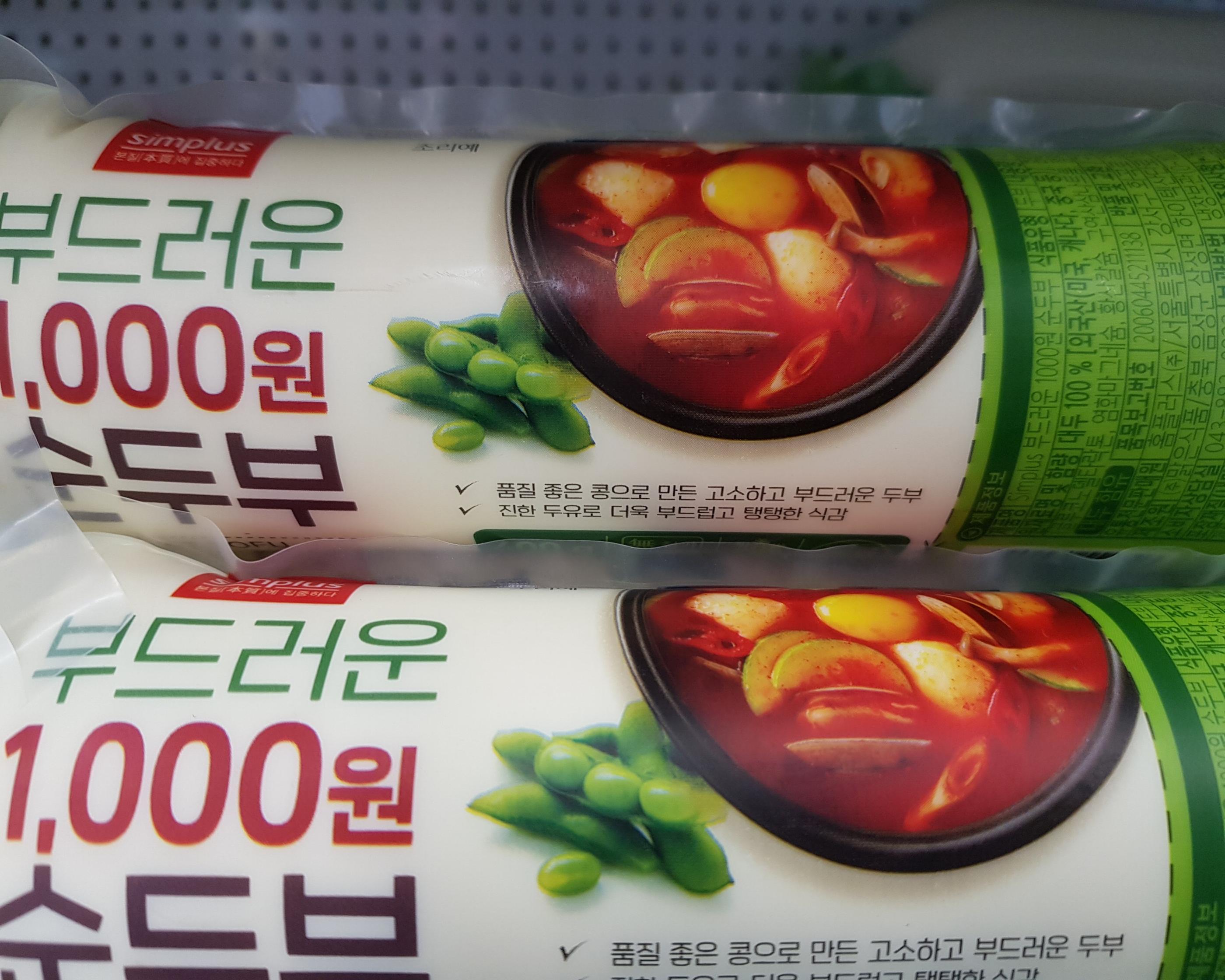 韓国文化、韓国人、韓国の豆腐、ドゥブ、スンドゥブチゲ、韓国チゲ、チゲ、韓国風冷奴、韓国マート