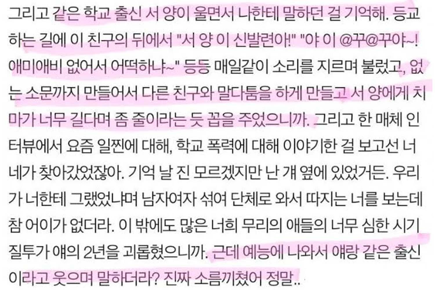ข้อความภาษาเกาหลีที่กล่าวถึงเหตุการณ์ในโรงเรียน ความเจ้าเล่ห์และความโกลาหลของเพื่อนร่วมชั้น