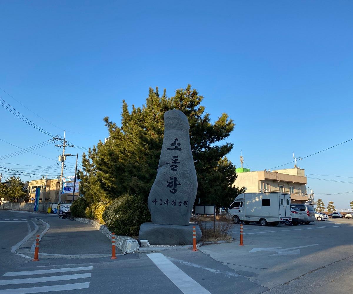 トッケビ、トッケビロケ地、トッケビロケ地ツアー、韓国ドラマ、韓国ドラマロケ地、トッケビ撮影地、カンヌン、江陵、江陵旅行、江陵観光、トッケビツアー、コン・ユ、キム・ゴウン、イ・ドンウク、韓国観光地、韓国地方