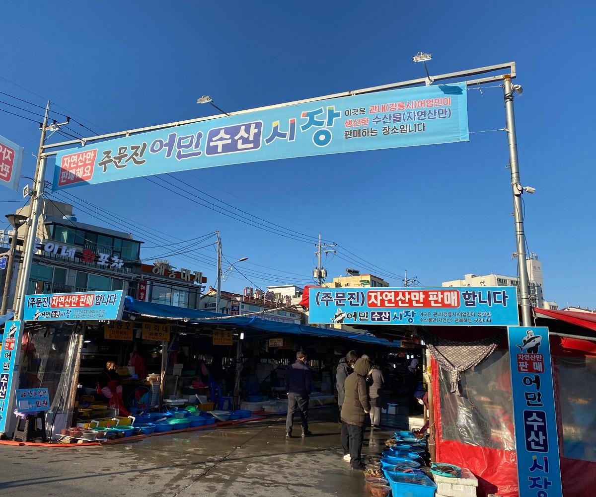 トッケビ、トッケビロケ地、トッケビロケ地ツアー、韓国ドラマ、韓国ドラマロケ地、トッケビ撮影地、カンヌン、江陵、江陵旅行、江陵観光、トッケビツアー、コン・ユ、キム・ゴウン、イ・ドンウク、韓国水産市場