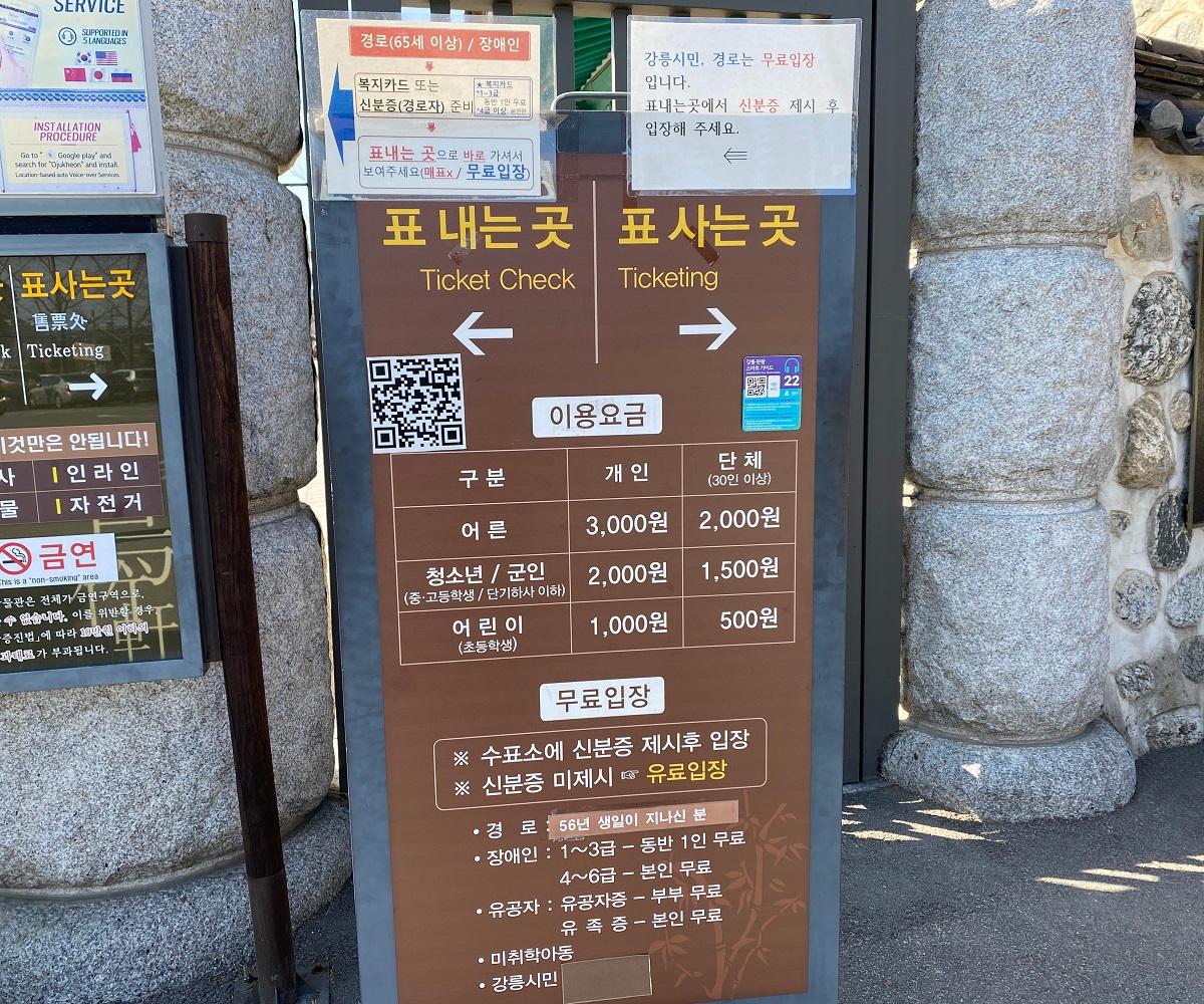 トッケビ、トッケビロケ地、トッケビロケ地ツアー、韓国ドラマ、韓国ドラマロケ地、トッケビ撮影地、カンヌン、江陵、江陵旅行、江陵観光、トッケビツアー、コン・ユ、キム・ゴウン、イ・ドンウク、烏竹軒、申師任堂、栗谷李珥