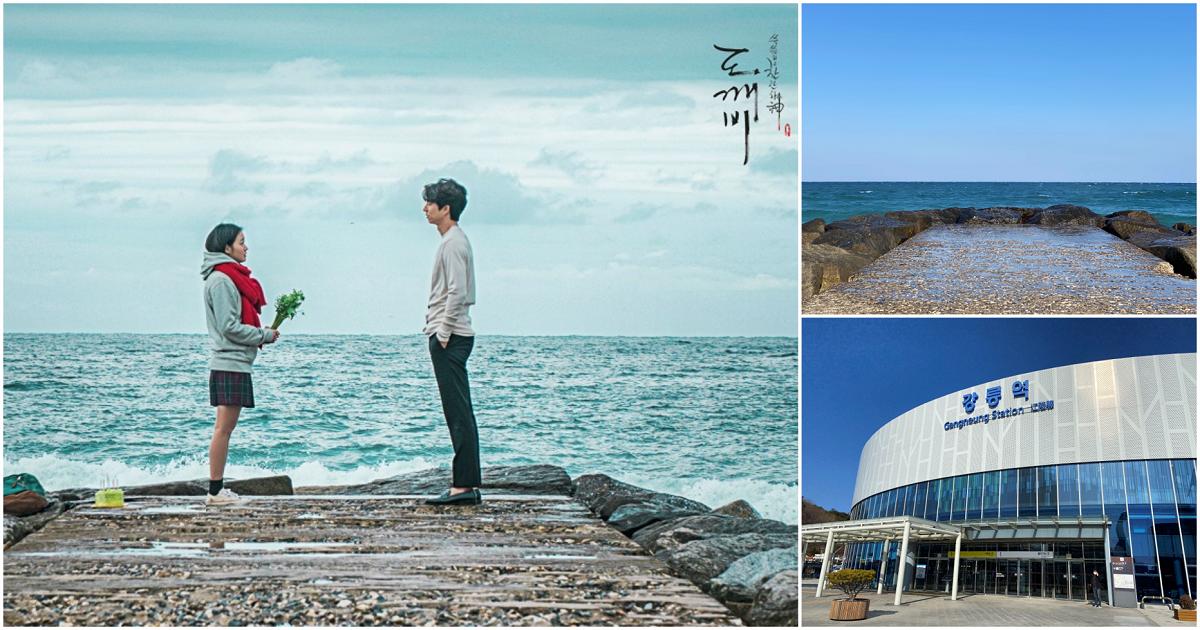 韓国ドラマ『トッケビ』ロケ地ツアー～江陵コース～