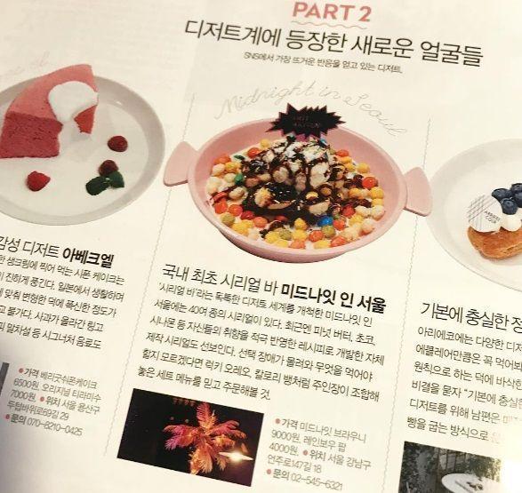 Feature of Midnight in Seoul café in a fashion magazine, underlining its trendsetting status and celebrity influence.