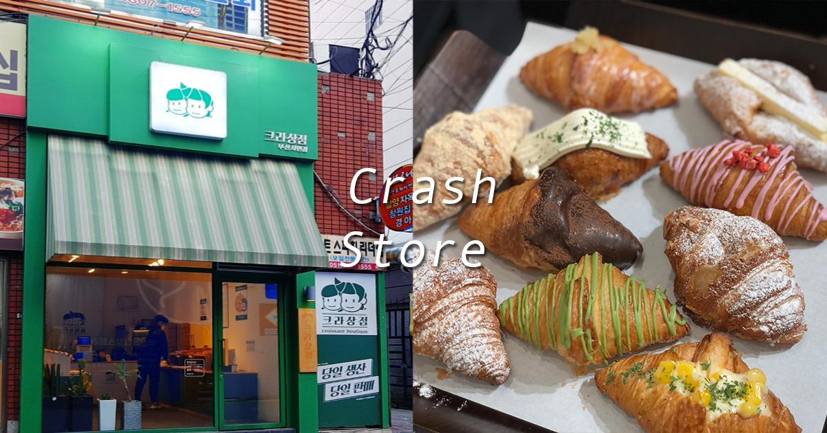 พาไปร้านมินิครัวซองต์ยอดฮิต "Croissant Boutique"