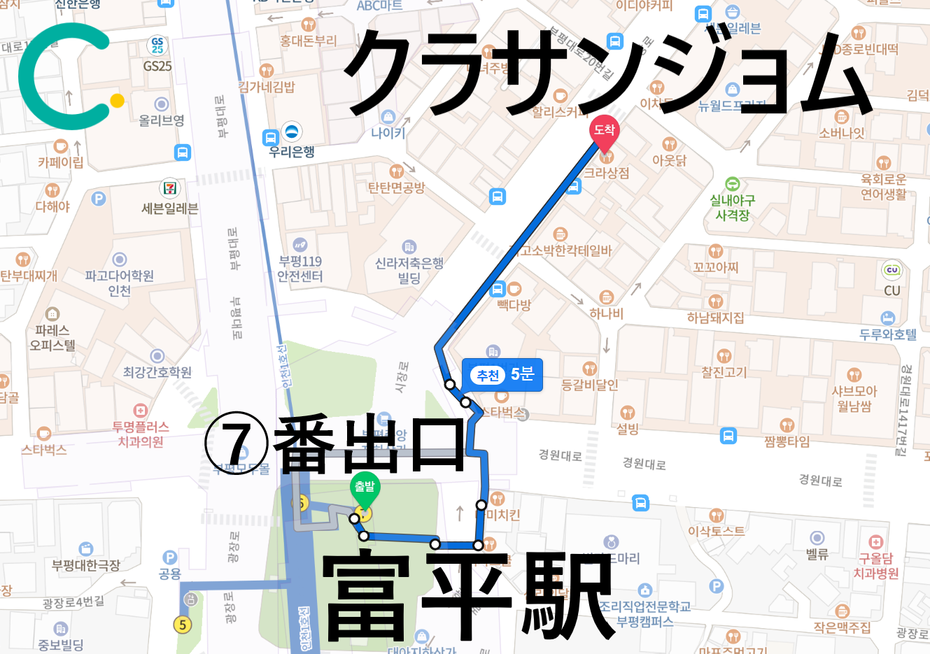 クラサンジョム 仁川富平駅店｜話題のミニクロワッサン、便利なアクセスルート