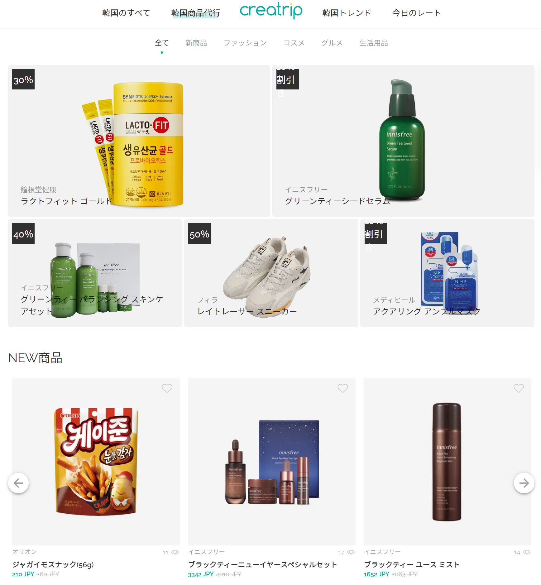 韓国の商品が並ぶオンラインショップのスクリーンショット。ラクトフィット、イニスフリー製品、フィラのスニーカー、メディヒールのスキンケアセットなどが表示されています。セール情報が一緒に確認でき、画面にはNEW商品としてスナックとイニスフリーのセットも表示されています。