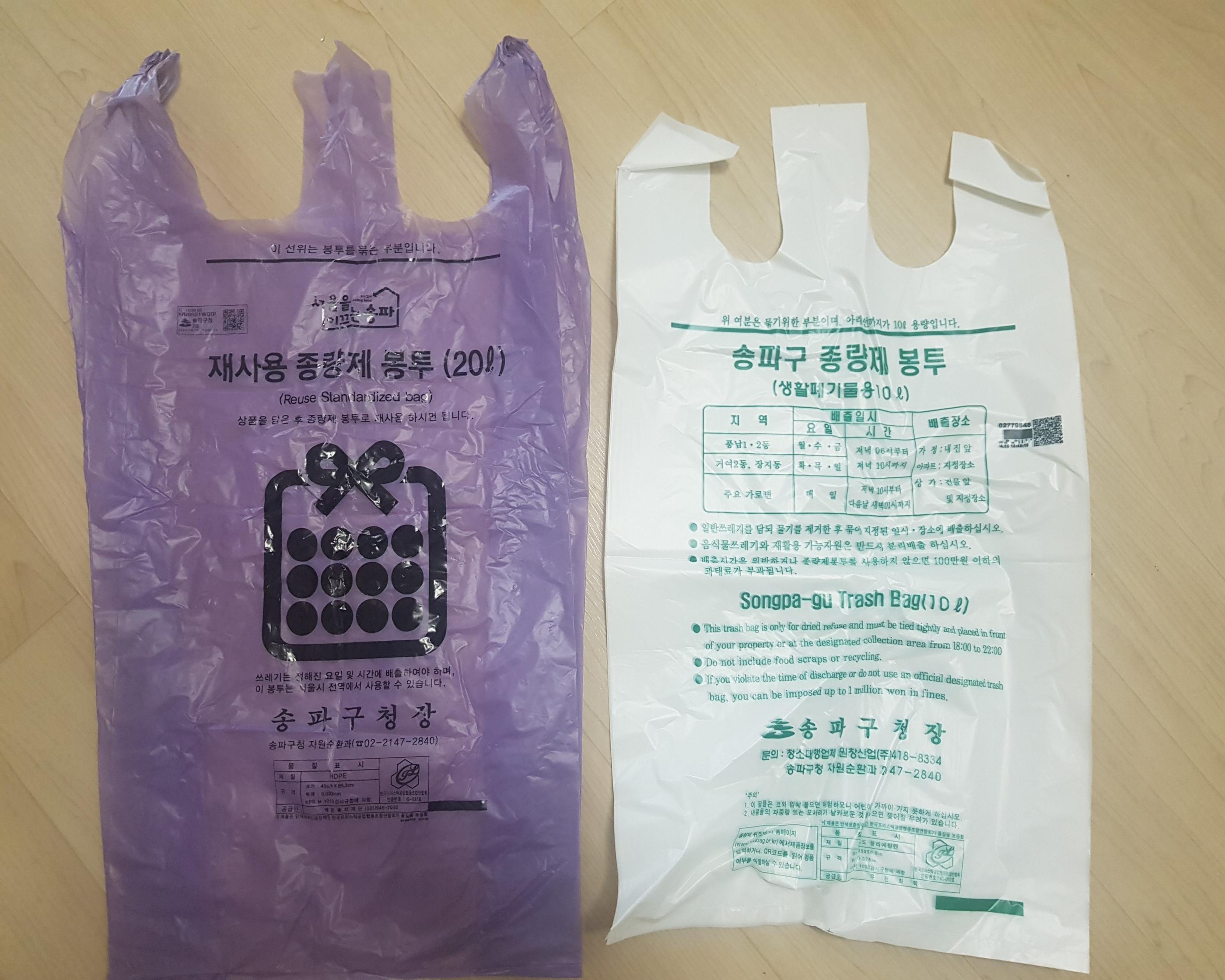 韓国の自治体で利用される従量制ゴミ袋の紫色の袋。容量は20リットルです。ゴミの排出量に応じた手数料がかかります。
