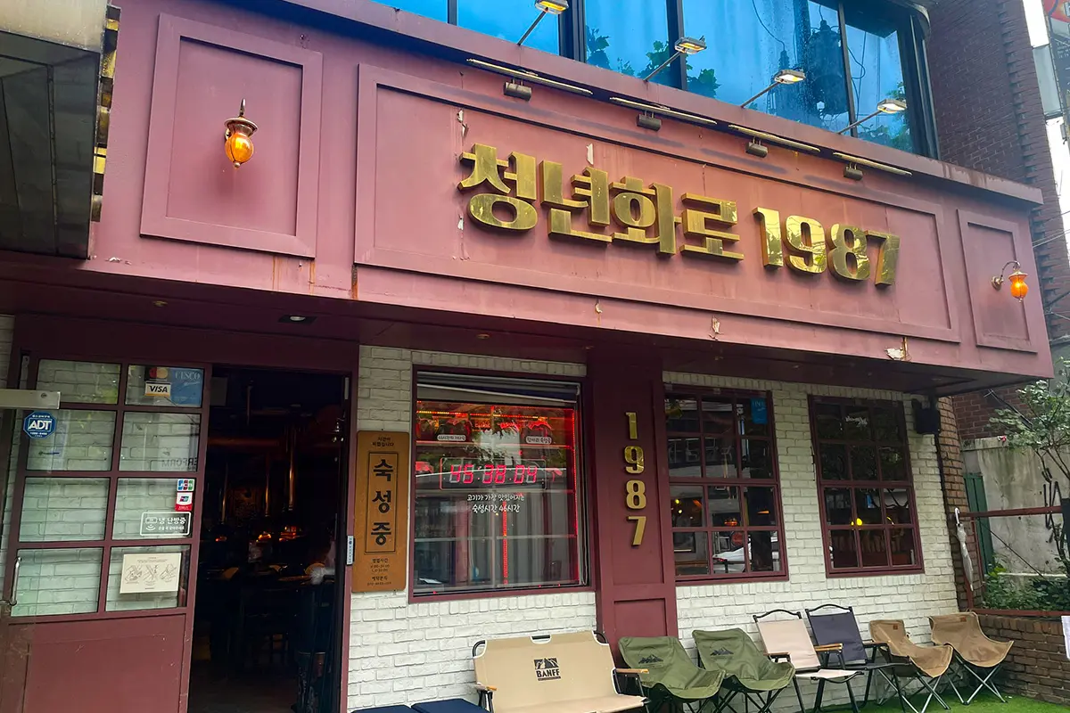 延南洞美食 延南洞餐廳 延南洞必吃 首爾美食 首爾餐廳 韓國美食 韓國旅遊 首爾自由行 首爾景點 首爾美食推薦