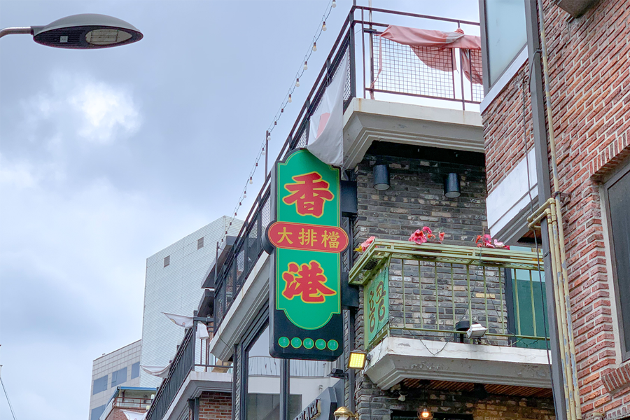 弘大延南洞美食 2025 延南洞餐廳 推薦