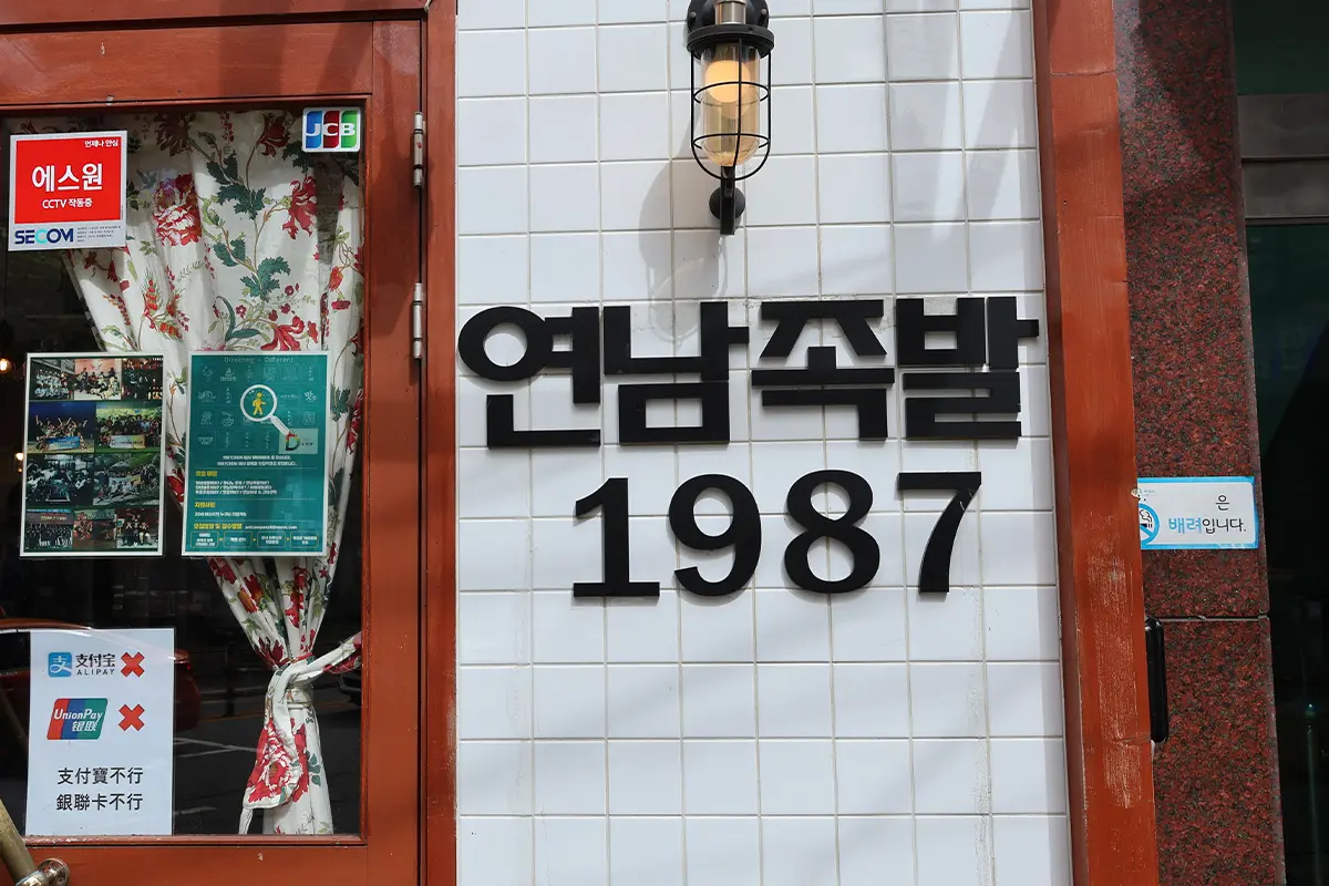 延南洞美食 延南洞餐廳 延南洞必吃 首爾美食 首爾餐廳 韓國美食 韓國旅遊 首爾自由行 首爾景點 首爾美食推薦