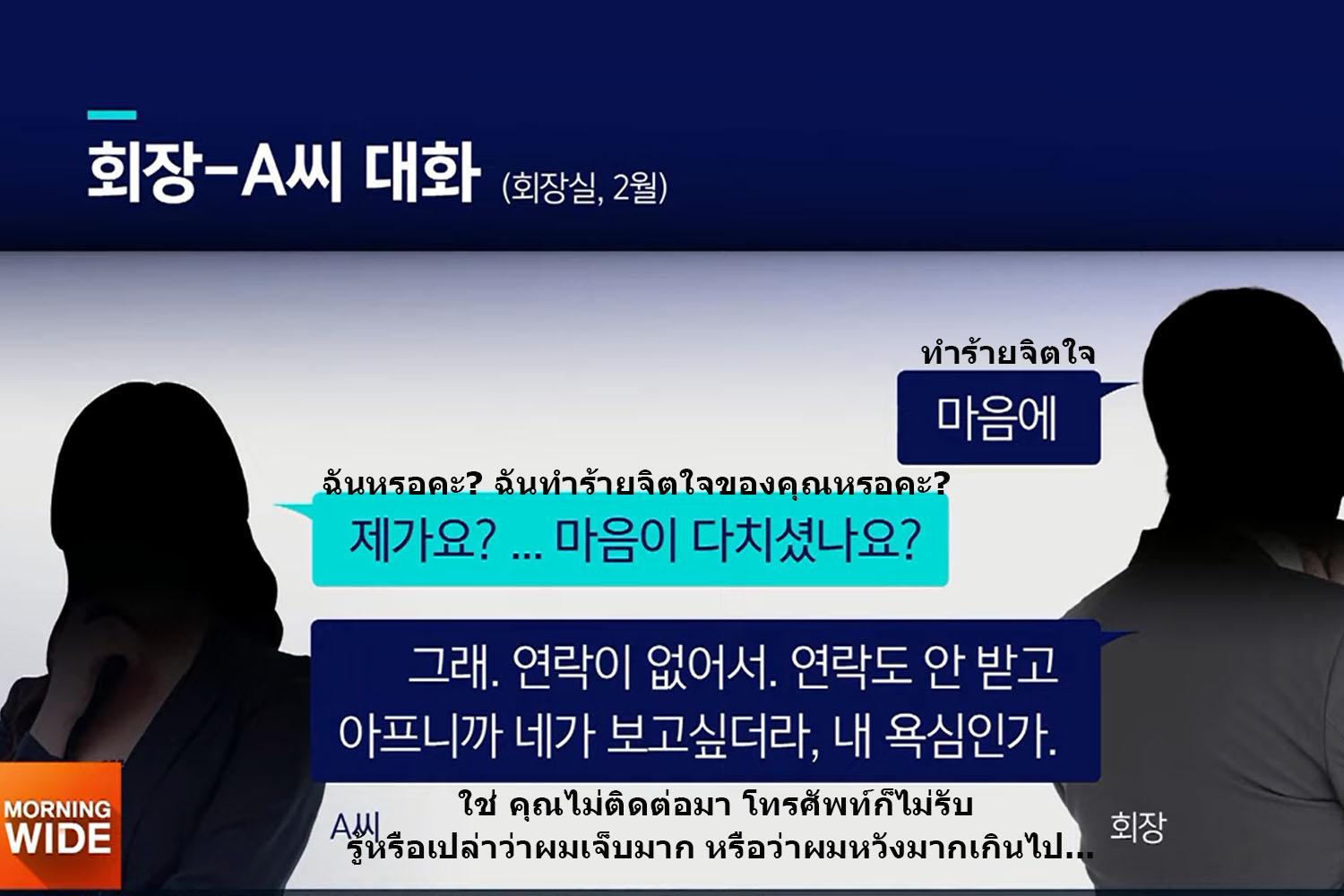 บทสนทนาที่ผู้เสียหายบันทึกเอาไว้