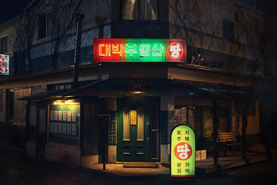 夜間大發不動產的外觀，帶有復古和神秘氣氛的建築，亮著霓虹燈