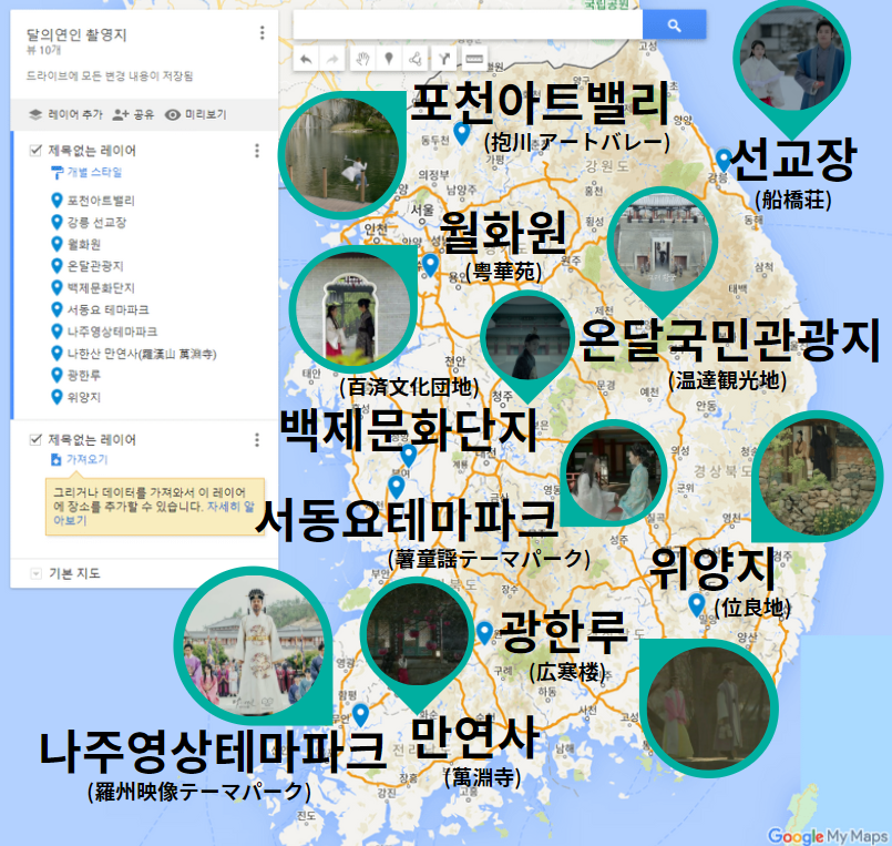 韓国ドラマ、麗〜花萌ゆる8人の皇子たち〜、麗、レイ、アイユ、イジュンギ、カンハヌル、月の恋人、ジス、撮影地、ロケ地、韓国、韓国ドラマ撮影地、韓国ドラマロケ地、ドラマ撮影地、ドラマロケ地、韓ドラ、韓ドラファン、韓国歴史ドラマ、韓国時代劇、ナジュ映像テーマパーク、羅州映像テーマパーク、抱川アートバレー、抱川、アートバレー、水原、粤華苑、水原ウォルファウォン、ウォルファウォン、江陵、船橋荘、江陵船橋荘、ソンギョジャン、丹陽、温達観光地、丹陽温達観光地、オンダル、オンダル観光地、扶余、百済文化団地、扶余百済文化団地、ペクチェ文化団地、扶余、薯童謡テーマパーク、扶余薯童謡テーマパーク、ソドンヨ、ソドンヨテーマパーク、密陽、位良池、位良地、密陽位良池、ウィヤンチ、ウィヤンモ、ミリャン、南原、広寒楼、南原広寒楼、ナムォン、クァンハンル、オザッキョ、オジャッキョ、烏鵲橋、和順、萬淵寺、ファスン、マニョンサ、マンヨンサ、IU、韓国歴史、クリエイトリップ、달의연인,보보경심려,달의연인촬영지,ナムジュヒョク、ベッキョン、ベクヒョン、ソヒョン