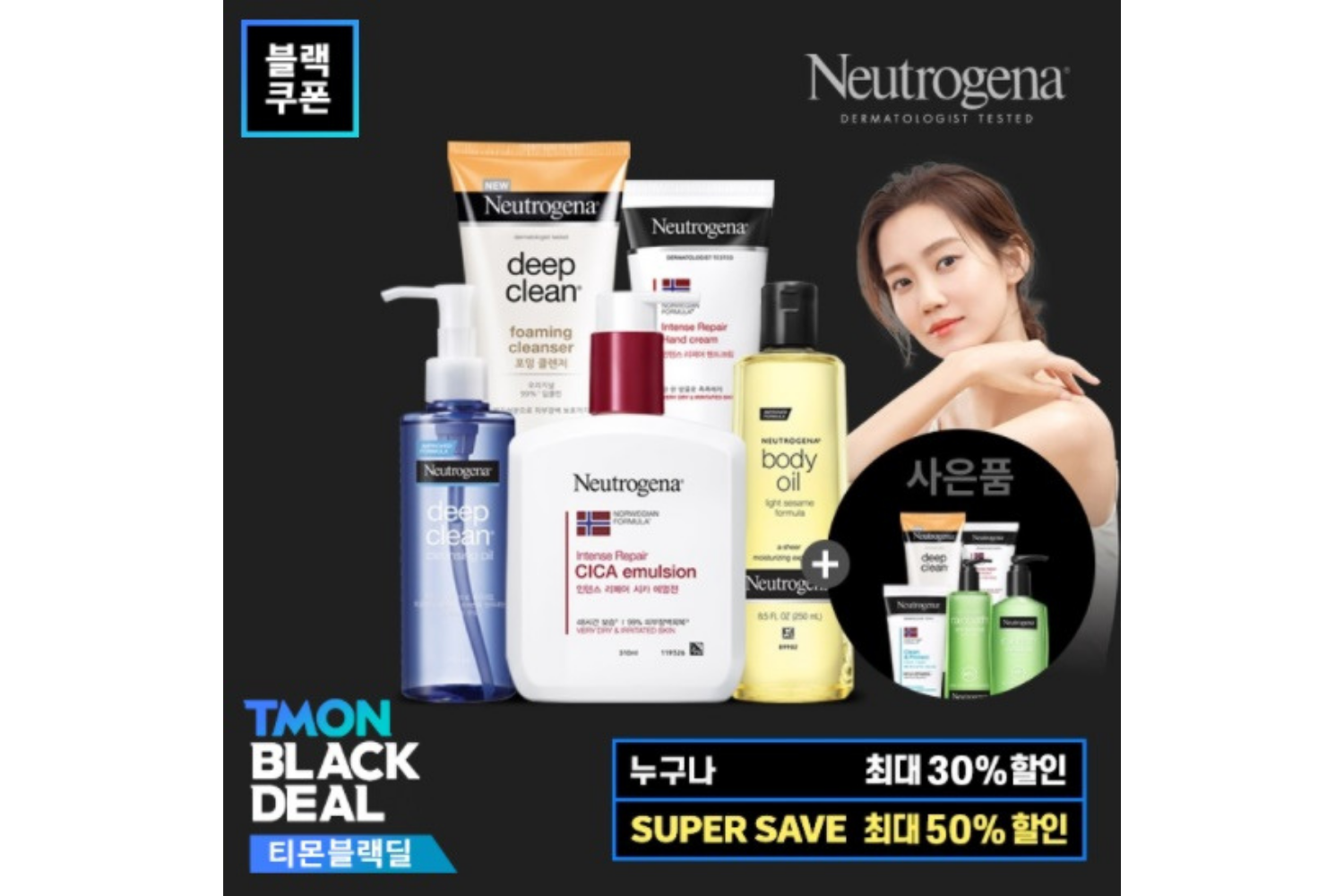 giảm giá sale hàn quốc tháng 3 mỹ phẩm neutrogena