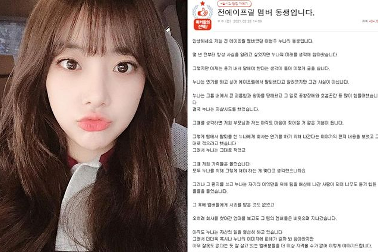 李玹珠的弟弟在社交媒體發文，指控April組合成員欺凌和孤立李玹珠，照片展示了一篇韓文帖子和長髮模特的一部分。