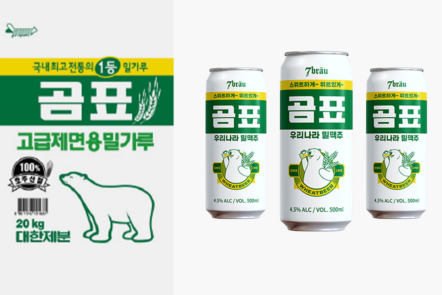 곰표 브랜드의 밀가루 패키지 그리고 곰표 밀맥주 캔 디자인.