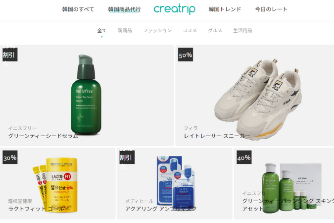 クリエイトリップのオンライン商品代行サイトのスクリーンショット。ここでは韓国の様々な商品が紹介されており、コスメやファッションアイテムなど、韓流トレンドを追いかける消費者に向けたバラエティ豊かなラインナップが揃っている。