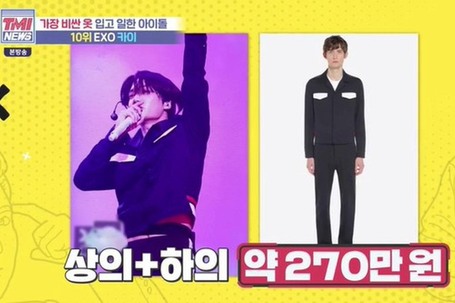 ไค EXO กับคอสตูมราคาแพง