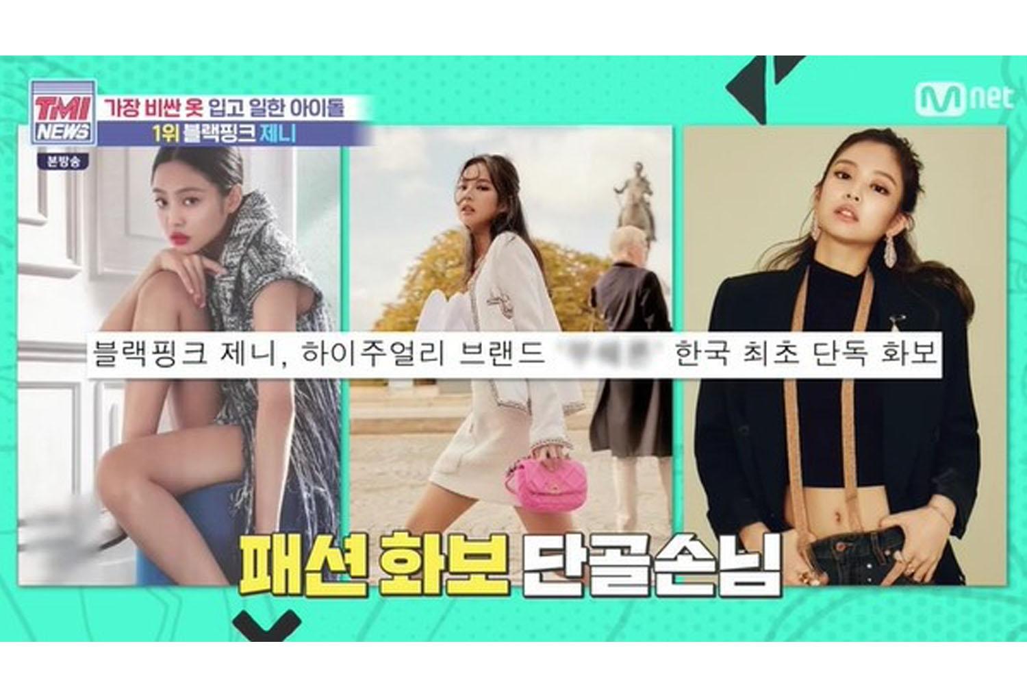 เจนนี่ BLACKPINK