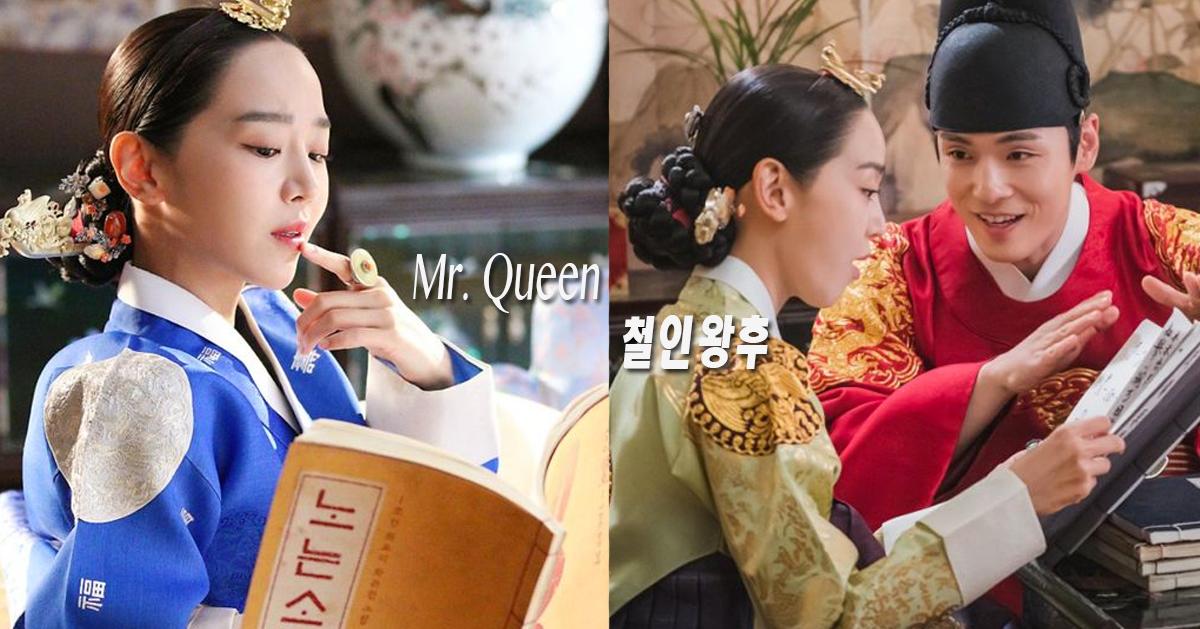 Korean Drama - Mr. Queen